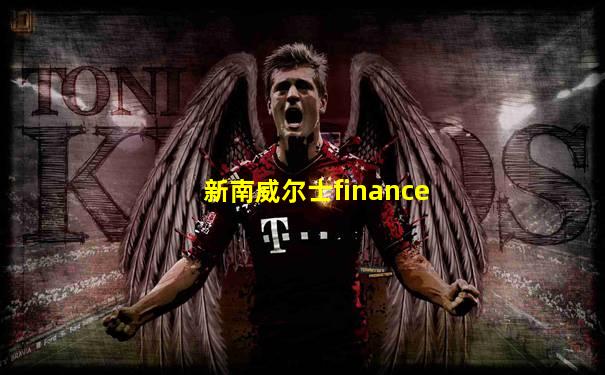 新南威尔士finance